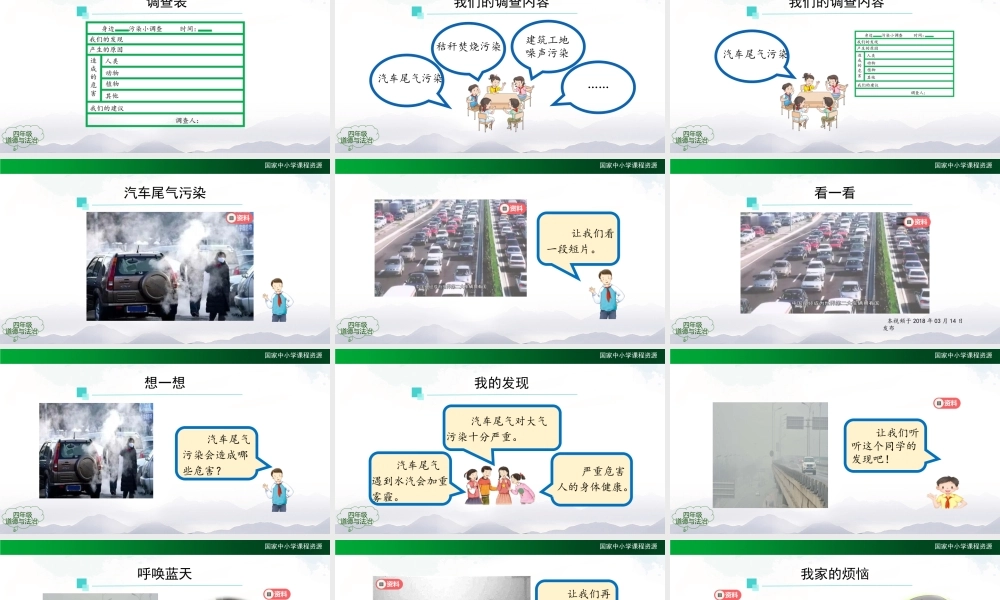 1204四年级【道德与法治(统编版)】我们所了解的环境污染（第三课时）-2PPT课件.pptx