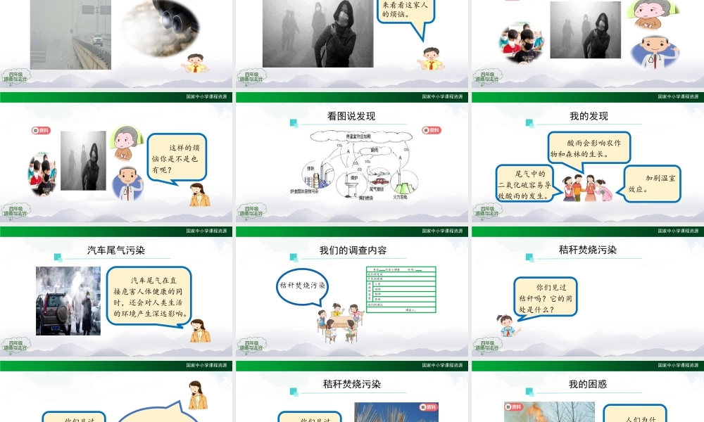 1204四年级【道德与法治(统编版)】我们所了解的环境污染（第三课时）-2PPT课件.pptx