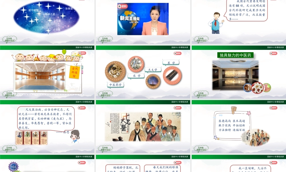 1204五年级【道德与法治(统编版)】古代科技 耀我中华（第二课时）-2PPT课件.pptx