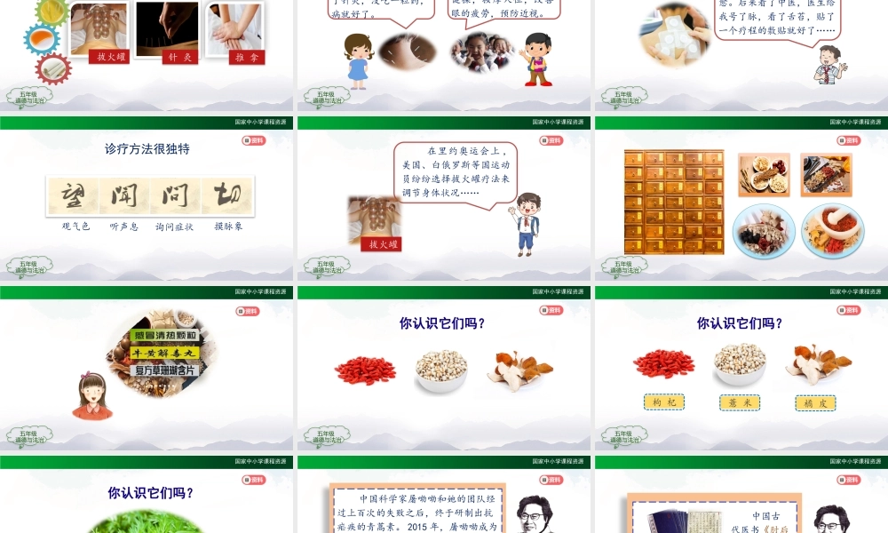 1204五年级【道德与法治(统编版)】古代科技 耀我中华（第二课时）-2PPT课件.pptx