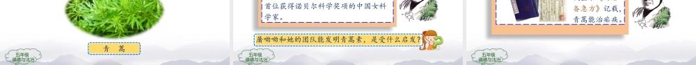 1204五年级【道德与法治(统编版)】古代科技 耀我中华（第二课时）-2PPT课件.pptx