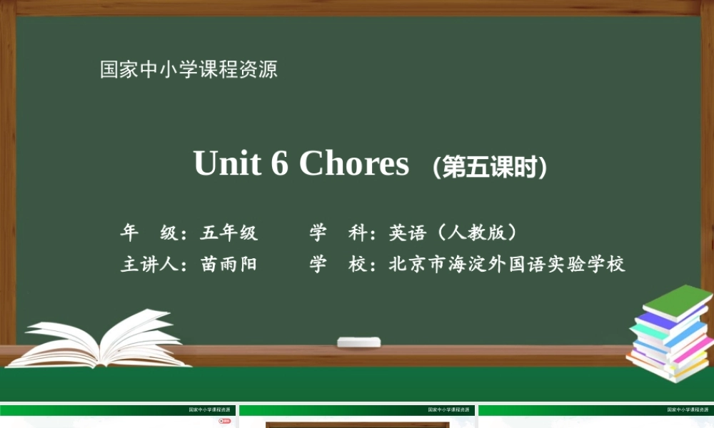1204五年级【英语(人教版)】Unit 6 Chores（第五课时）-2PPT课件.pptx