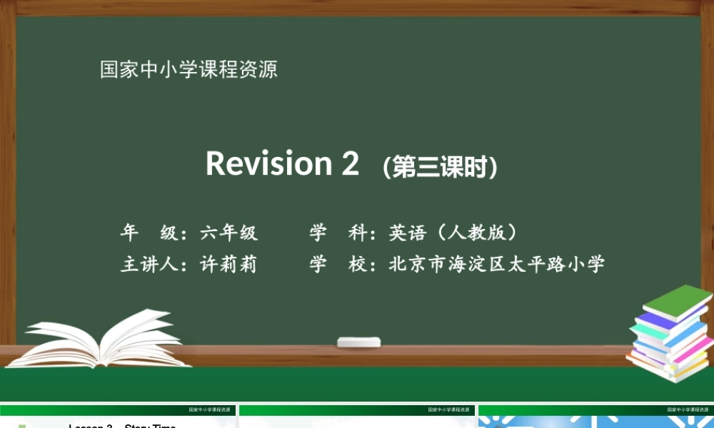 1207六年级【英语(人教版)】Revision 2（第三课时）-2PPT课件.pptx