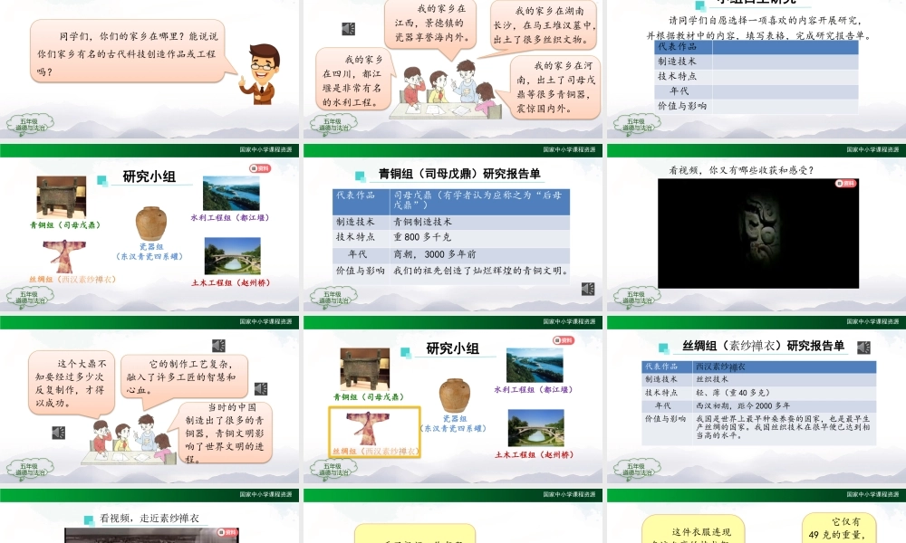 1207五年级【道德与法治(统编版)】古代科技 耀我中华（第三课时）-2PPT课件.pptx