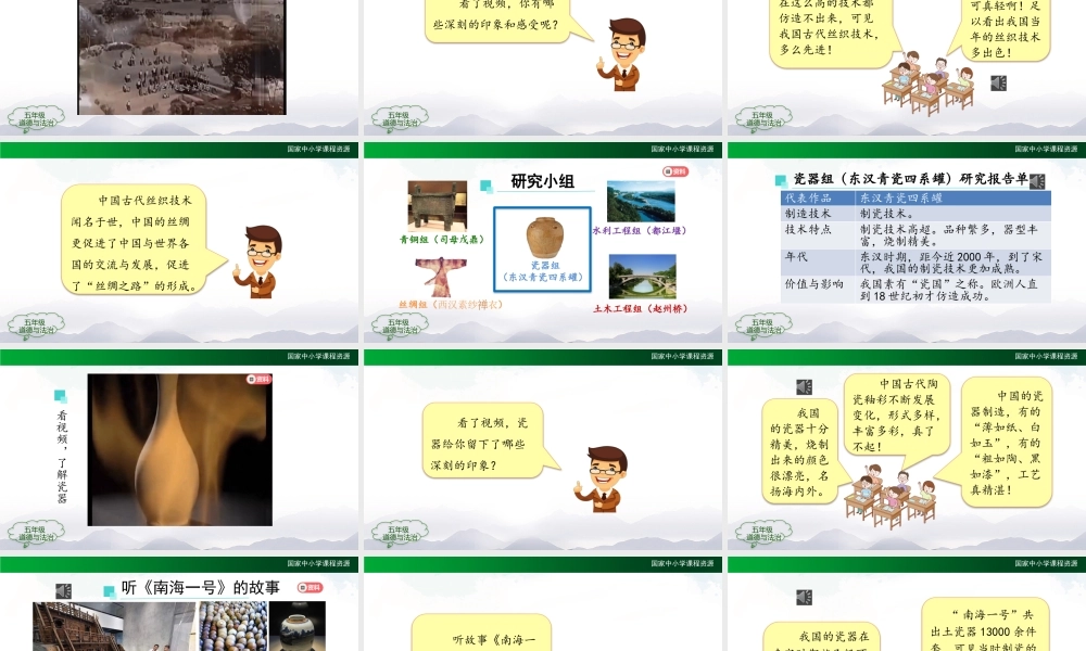 1207五年级【道德与法治(统编版)】古代科技 耀我中华（第三课时）-2PPT课件.pptx