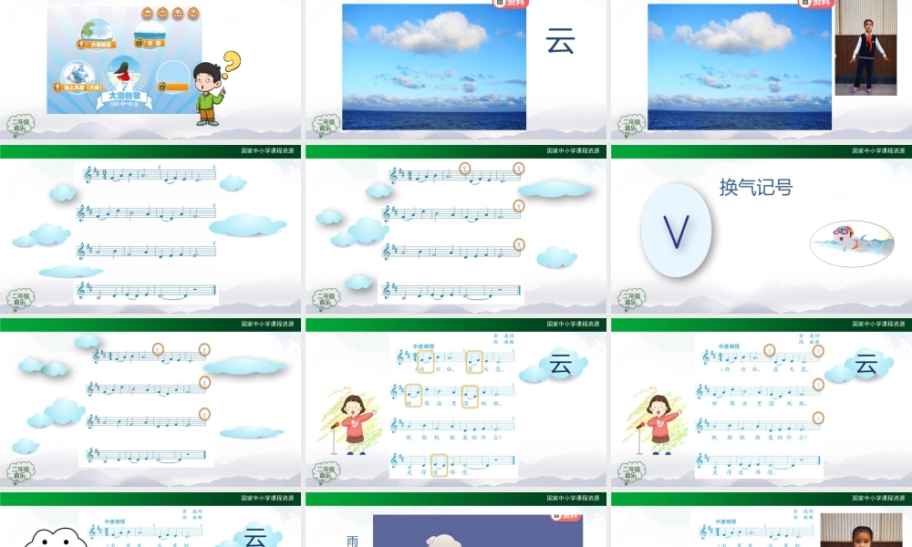 1207二年级【音乐(人音全国版)】云-2PPT课件.pptx
