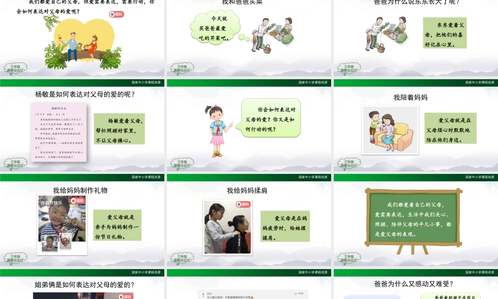 1208三年级【道德与法治(统编版)】《爸爸妈妈在我心中》第二课时-2PPT课件.pptx