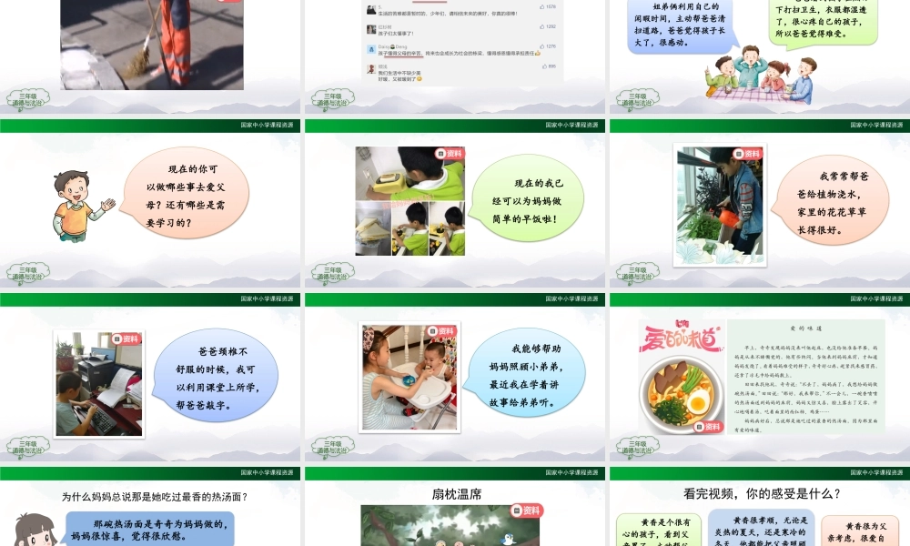 1208三年级【道德与法治(统编版)】《爸爸妈妈在我心中》第二课时-2PPT课件.pptx