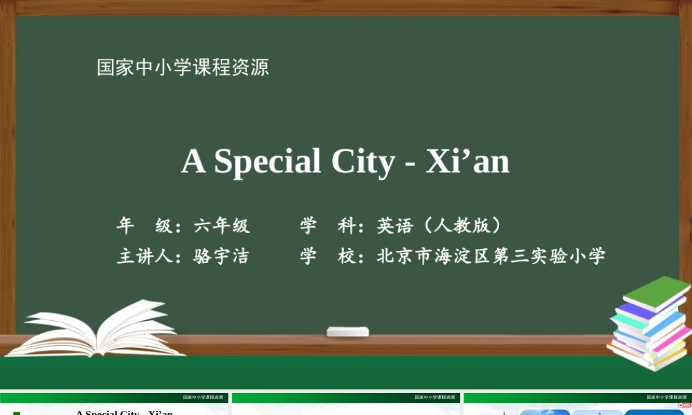 1208六年级【英语(人教版)】A Special City - Xi'an-2PPT课件.pptx