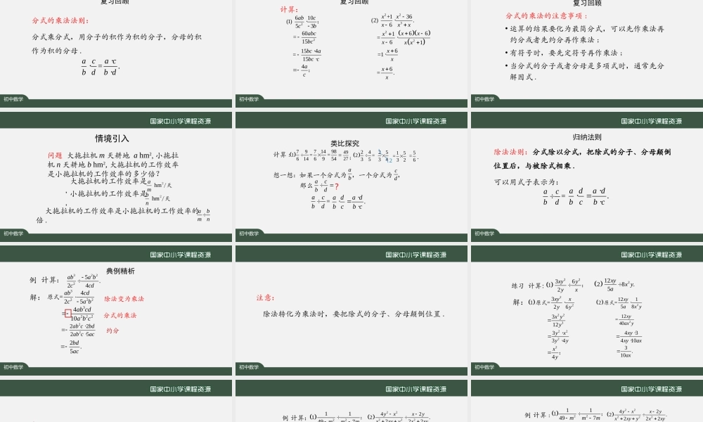 1208初二【数学(人教版)】分式的除法.pptx