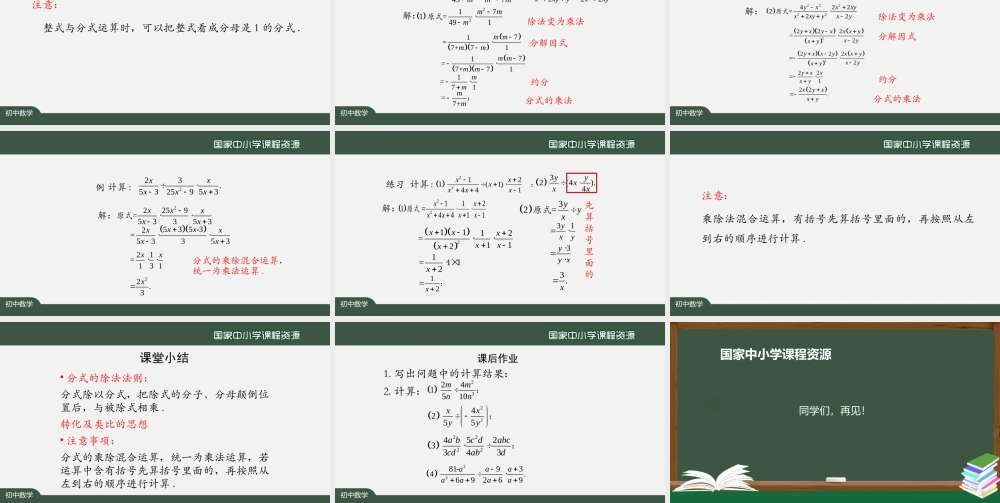 1208初二【数学(人教版)】分式的除法.pptx