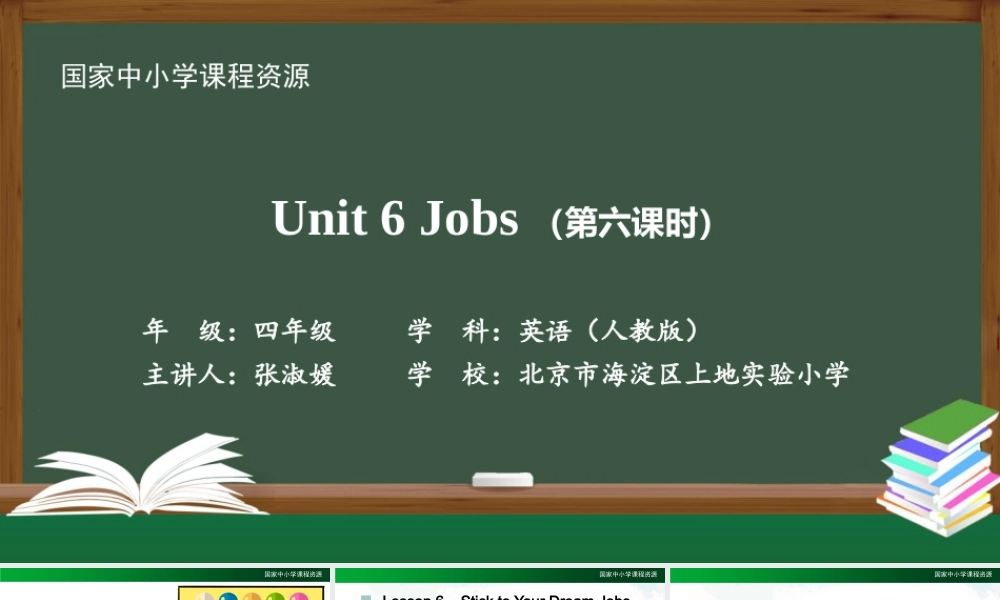 1208四年级【英语(人教版)】Unit 6 Jobs（第六课时）-2PPT课件.pptx