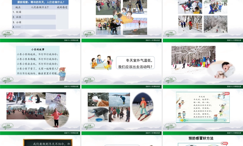1209一年级【道德与法治(统编版)】健康过冬天-2PPT课件.pptx