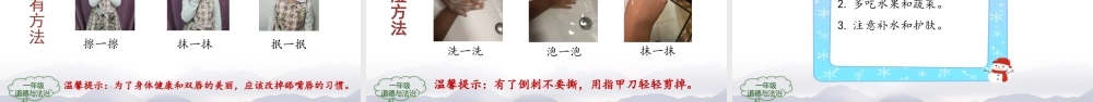 1209一年级【道德与法治(统编版)】健康过冬天-2PPT课件.pptx