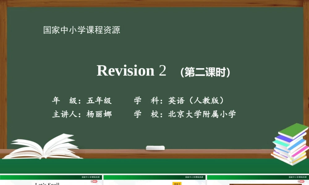1209五年级【英语(人教版)】Revision 2（第二课时）-2PPT课件.pptx