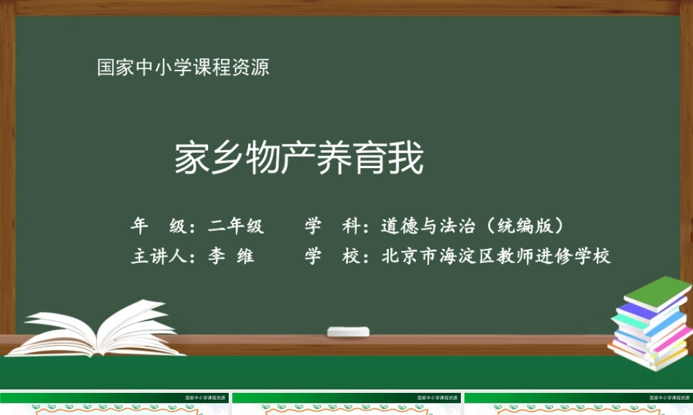 1210二年级【道德与法治(统编版)】家乡物产养育我-2PPT课件.pptx
