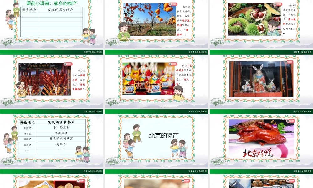 1210二年级【道德与法治(统编版)】家乡物产养育我-2PPT课件.pptx