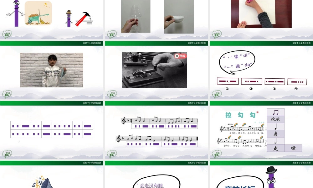 1210一年级【音乐(人音全国版)】音的长短-2PPT课件【虚拟宝库网www.xunibaoku.com】.pptx