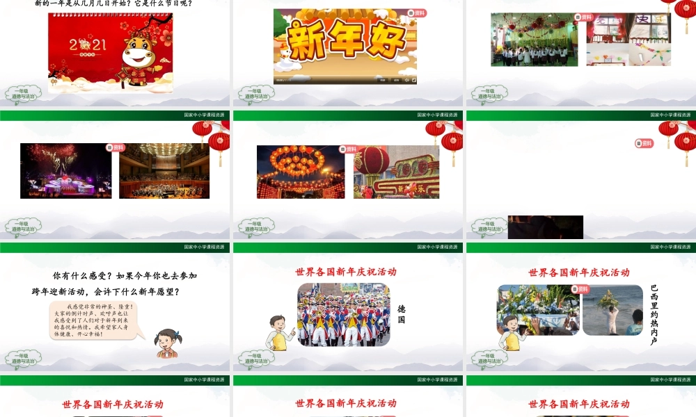 1210一年级【道德与法治(统编版)】快乐过新年-2PPT课件.pptx