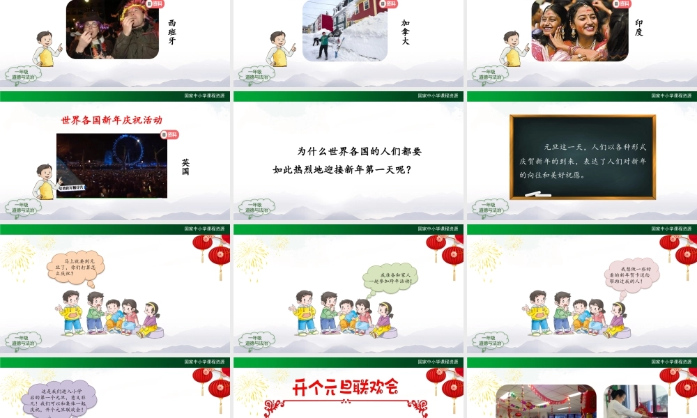 1210一年级【道德与法治(统编版)】快乐过新年-2PPT课件.pptx