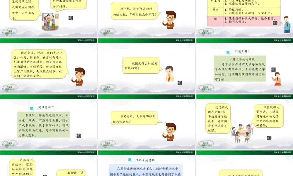 1210五年级【道德与法治(统编版)】古代科技耀我中华（第四课时）--2PPT课件.pptx