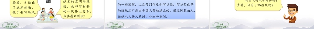 1210五年级【道德与法治(统编版)】古代科技耀我中华（第四课时）--2PPT课件.pptx