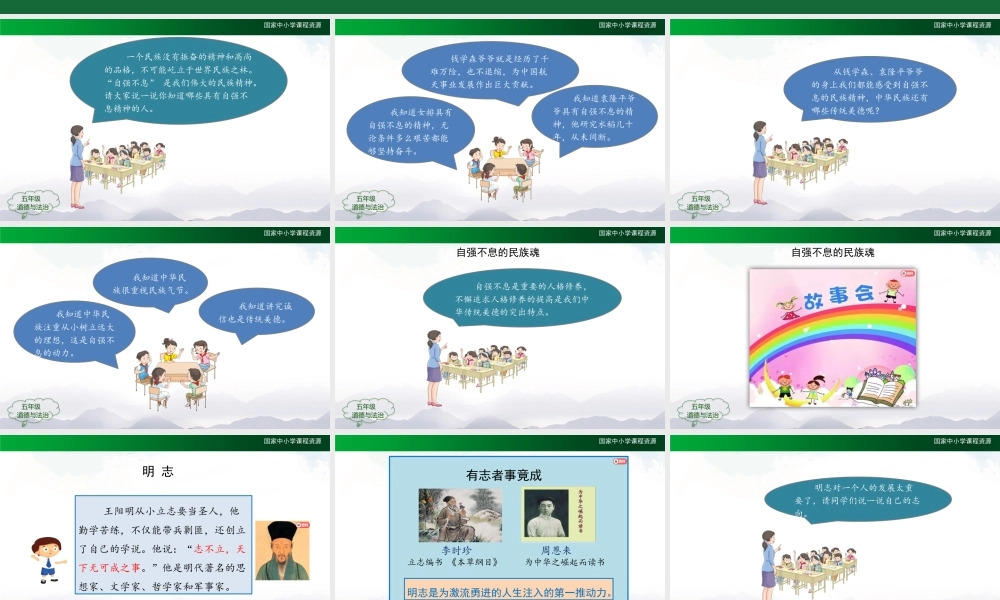 1211五年级【道德与法治(统编版)】传统美德 源远流长（第一课时）-2PPT课件.pptx
