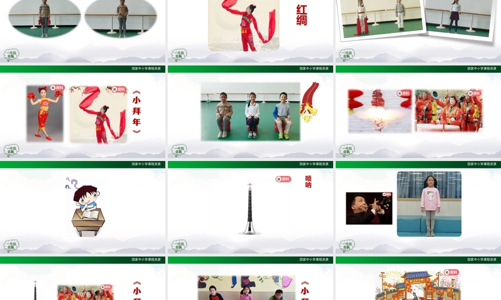 1211一年级【音乐(人音全国版)】小拜年-2PPT课件【虚拟宝库网www.xunibaoku.com】.pptx