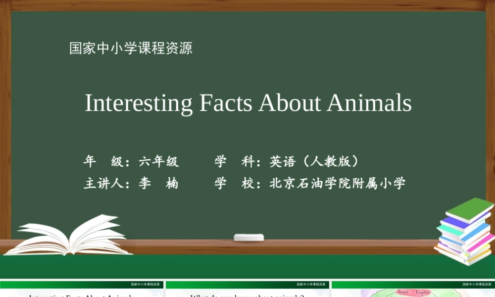 1210六年级【英语(人教版)】Interesting Facts About Animals-2PPT课件.pptx