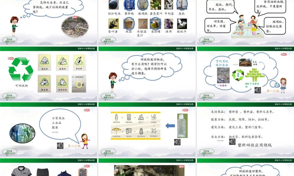1210四年级【道德与法治(统编版)】变废为宝有妙招（第二课时）-2PPT课件.pptx