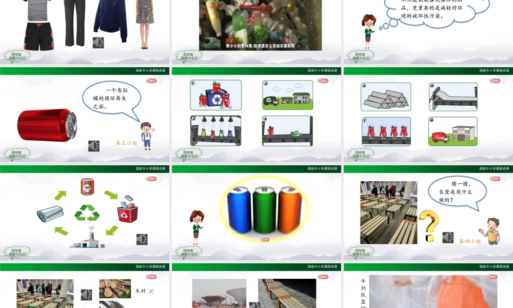 1210四年级【道德与法治(统编版)】变废为宝有妙招（第二课时）-2PPT课件.pptx