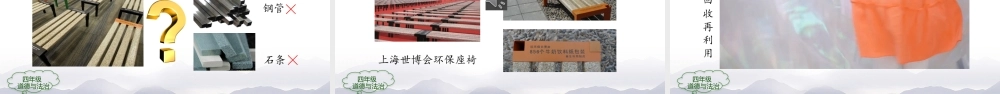 1210四年级【道德与法治(统编版)】变废为宝有妙招（第二课时）-2PPT课件.pptx