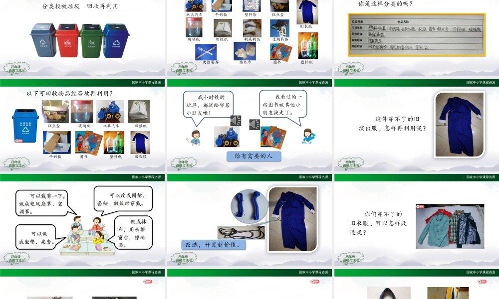 1211四年级【道德与法治(统编版)】变废为宝有妙招（第三课时）-2PPT课件.pptx