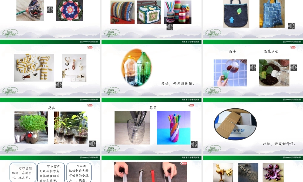 1211四年级【道德与法治(统编版)】变废为宝有妙招（第三课时）-2PPT课件.pptx