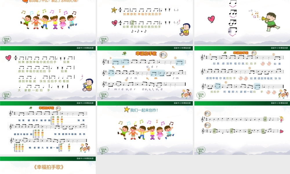 1211四年级【音乐(人音全国版)】幸福拍手歌-2课件【虚拟宝库网www.xunibaoku.com】.pptx