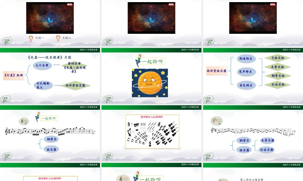 1211六年级【音乐(人音全国版)】木星—欢乐使者（片段）-2课件【虚拟宝库网www.xunibaoku.com】.pptx