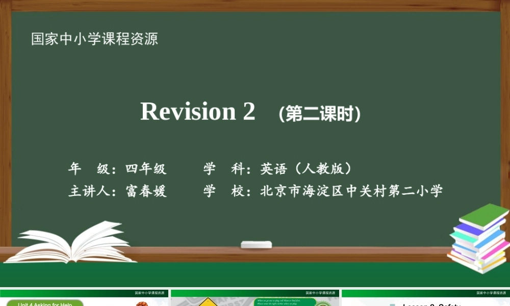 1211四年级【英语(人教版)】Revision 2（第二课时）-2PPT课件.pptx