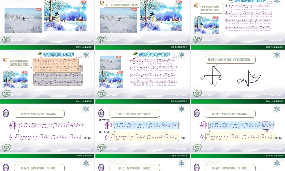1211五年级【音乐(人音全国版)】雪花带来冬天的梦-2课件【虚拟宝库网www.xunibaoku.com】.pptx