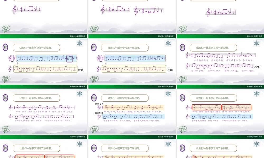 1211五年级【音乐(人音全国版)】雪花带来冬天的梦-2课件【虚拟宝库网www.xunibaoku.com】.pptx
