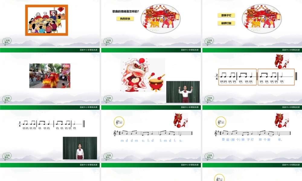 1214二年级【音乐(人音全国版)】小拜年-2PPT课件.pptx