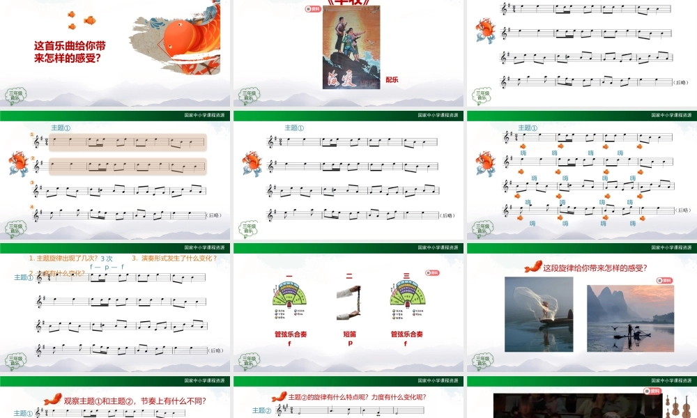 1214三年级【音乐(人音全国版)】丰收（片段）-2PPT课件.pptx