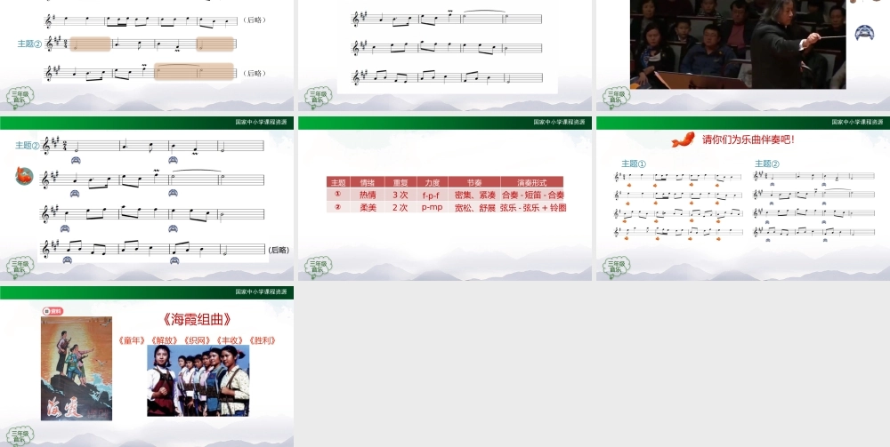1214三年级【音乐(人音全国版)】丰收（片段）-2PPT课件.pptx