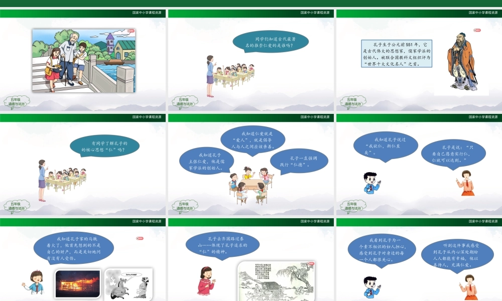 1214五年级【道德与法治(统编版)】传统美德 源远流长（第二课时）-2PPT课件.pptx