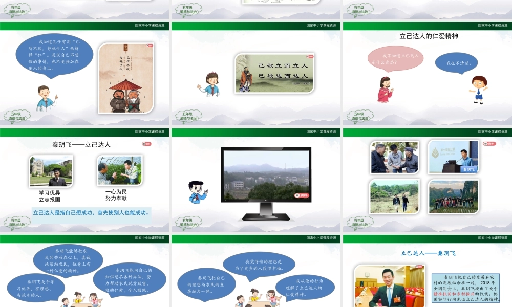 1214五年级【道德与法治(统编版)】传统美德 源远流长（第二课时）-2PPT课件.pptx