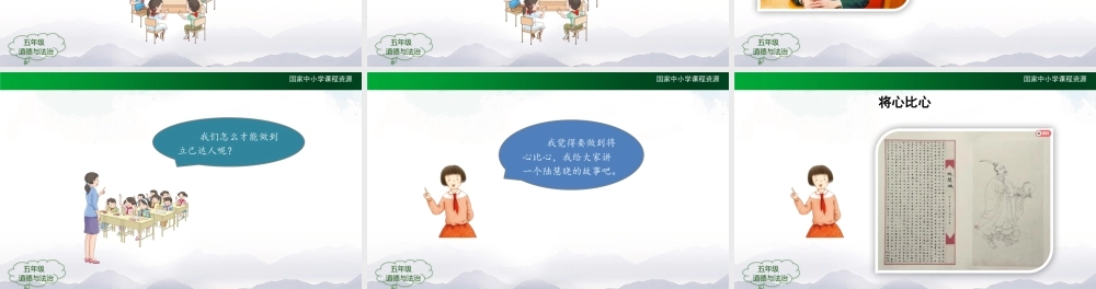 1214五年级【道德与法治(统编版)】传统美德 源远流长（第二课时）-2PPT课件.pptx