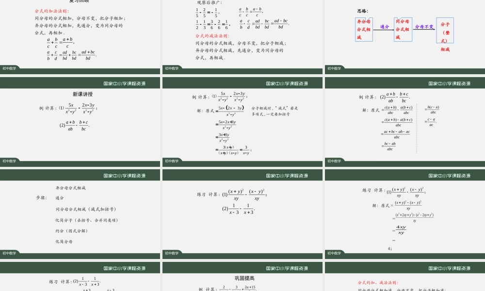 1214初二【数学(人教版)】分式的减法.pptx