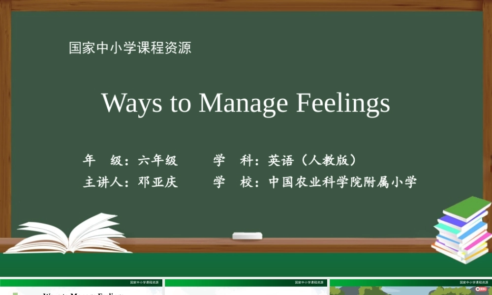 1214六年级【英语(人教版)】Ways to Manage Feelings-2PPT课件.pptx