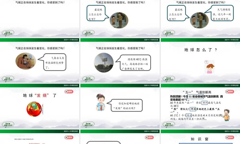 1214四年级【道德与法治(统编版)】低碳生活每一天（第一课时）-2PPT课件.pptx