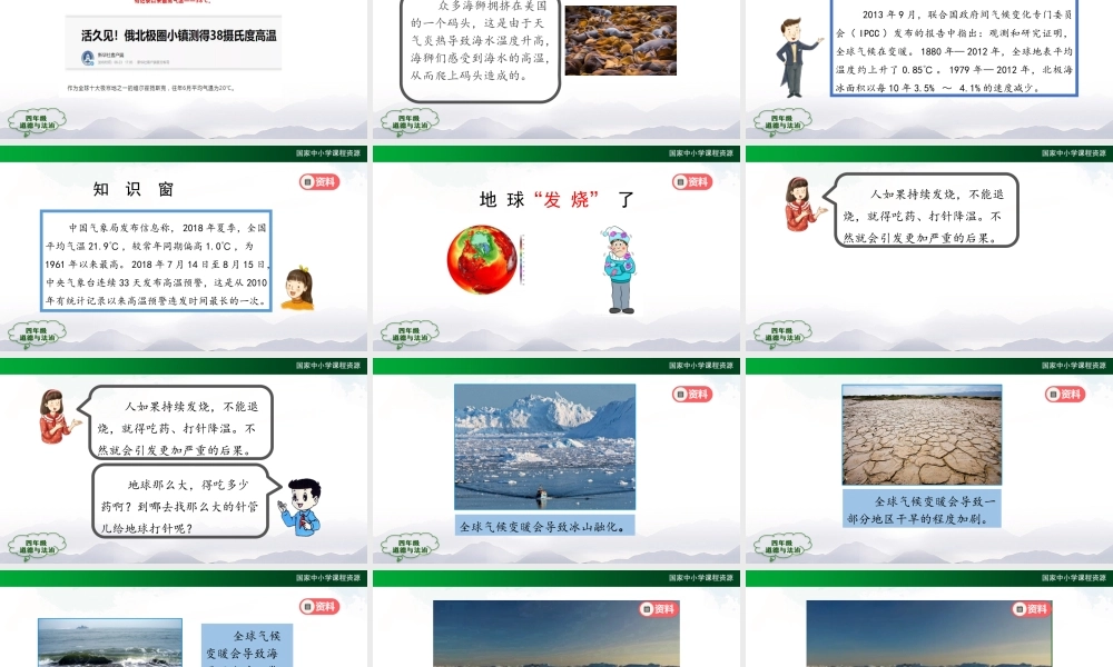 1214四年级【道德与法治(统编版)】低碳生活每一天（第一课时）-2PPT课件.pptx