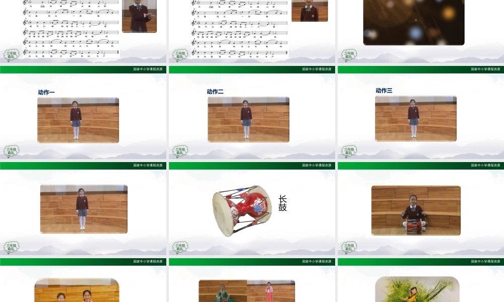 1215三年级【音乐(人音全国版)】桔梗谣-2PPT课件.pptx